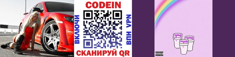 Кодеин Purple Drank  купить   Демидов 